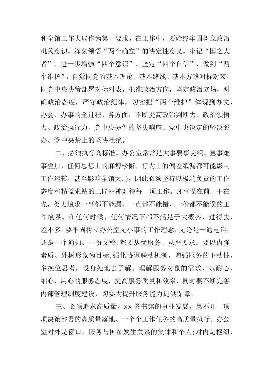 办公室工作人员在集体学习会议上的研讨发言材料.docx_第2页