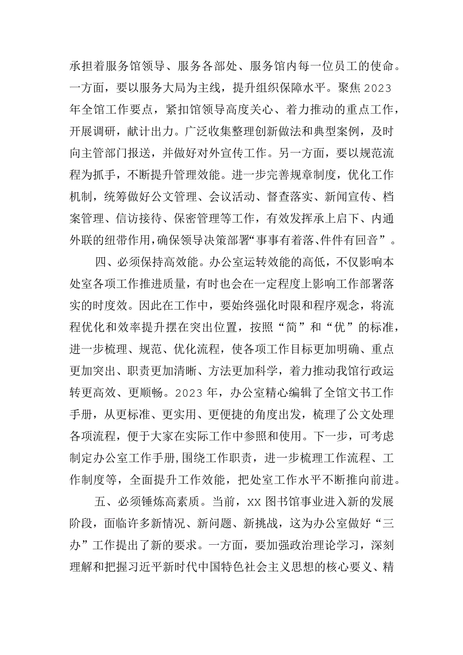 办公室工作人员在集体学习会议上的研讨发言材料.docx_第3页