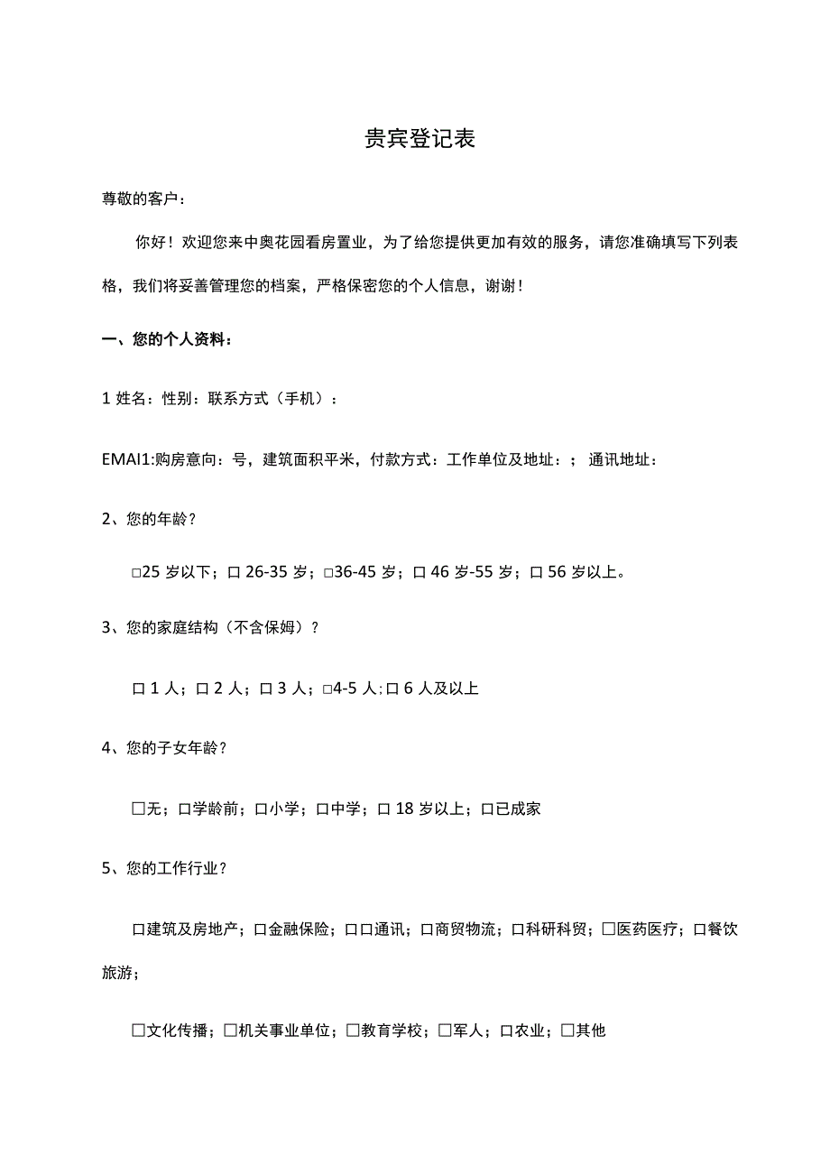 售楼部制度文件汇编.docx_第3页