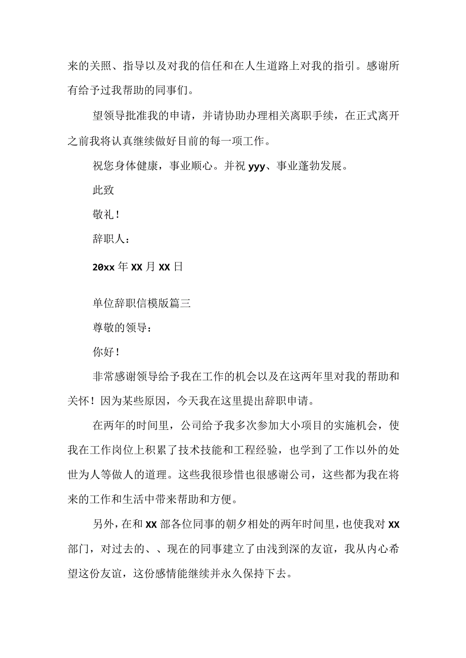 单位辞职信模版(7篇).docx_第3页