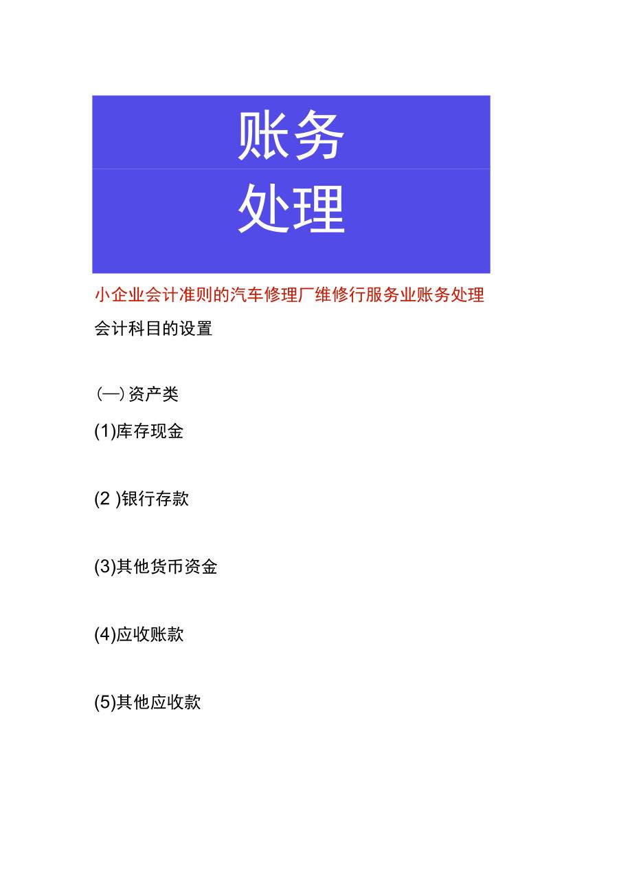 小企业会计准则的汽车修理厂维修行服务业账务处理.docx_第1页