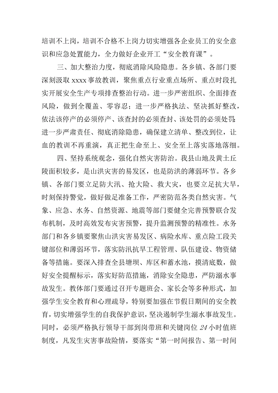 在安全生产工作会议上的讲话范文.docx_第3页