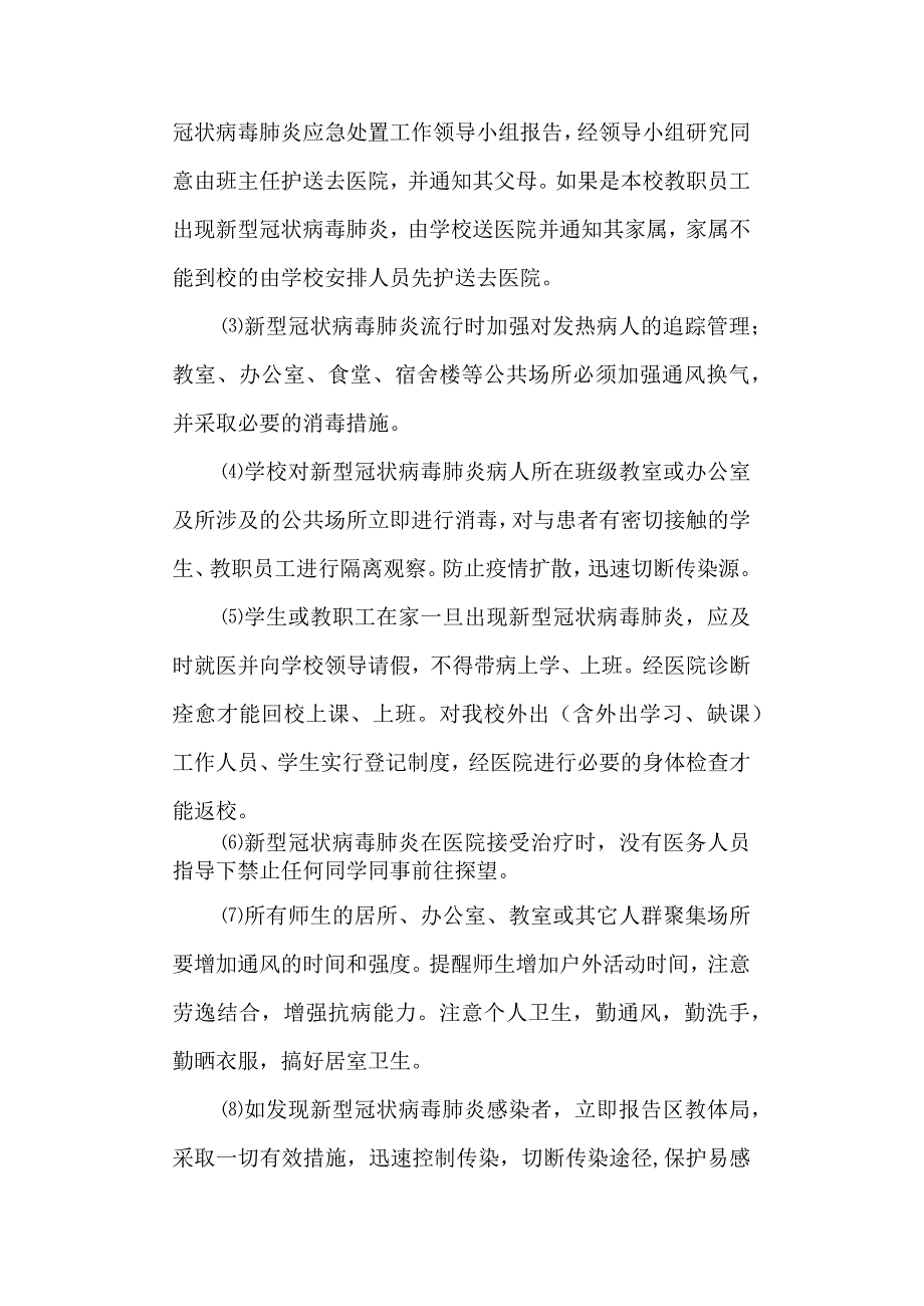 实验高级中学新型冠状病毒肺炎防控应急处置预案.docx_第3页