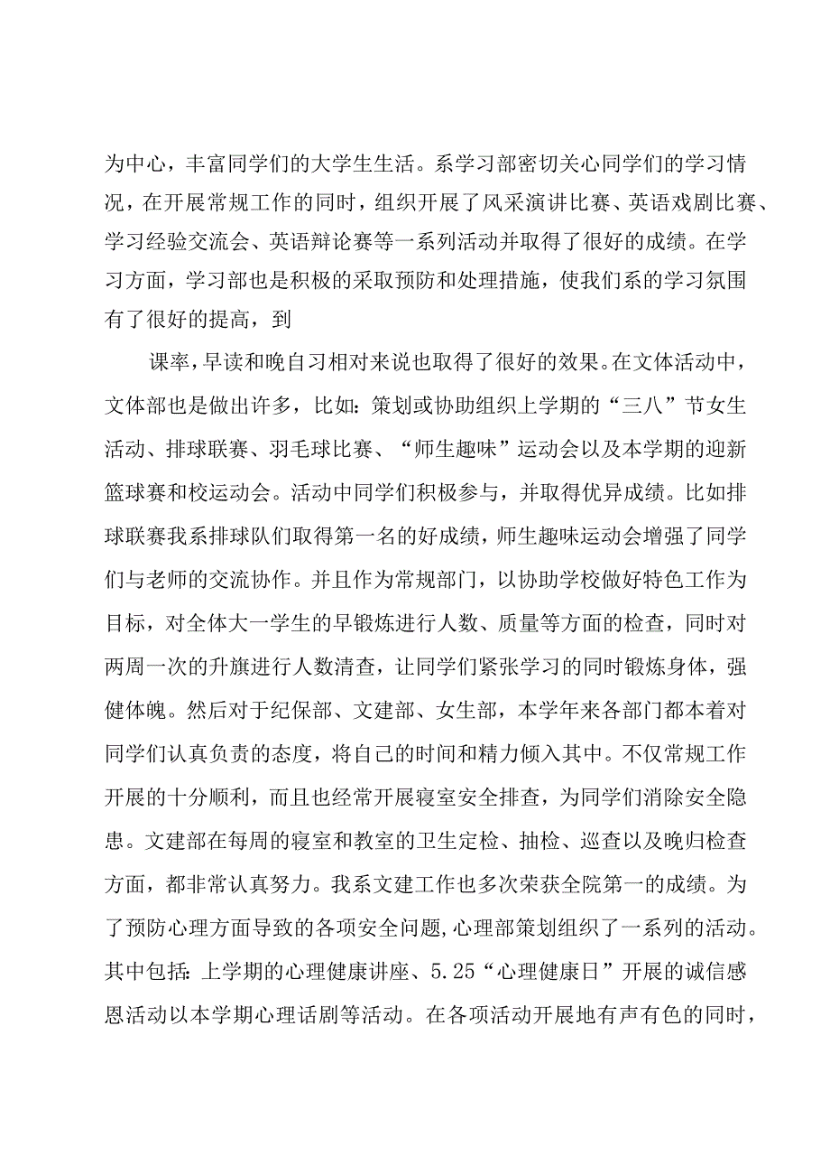 学生会年度工作情况总结（18篇）.docx_第2页