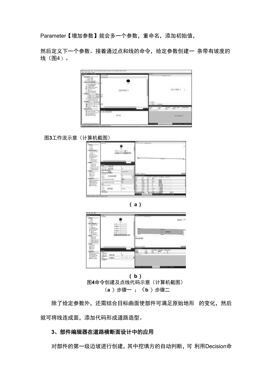 屋面泛水水泥砂浆圆弧做法.docx_第3页