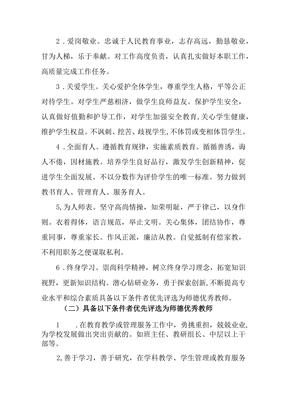 小学2023-2024学年教师师德考核方案.docx_第2页