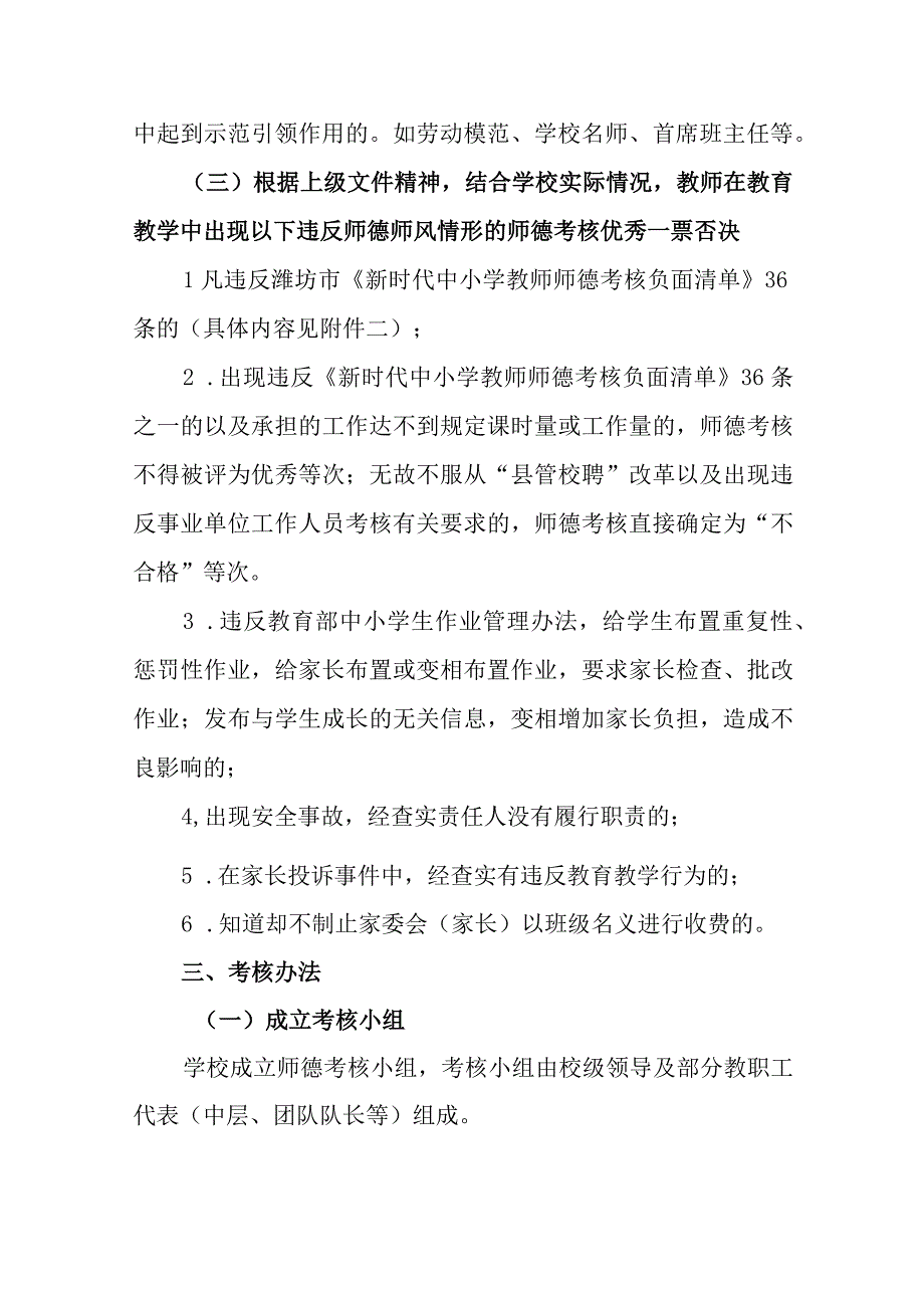 小学2023-2024学年教师师德考核方案.docx_第3页