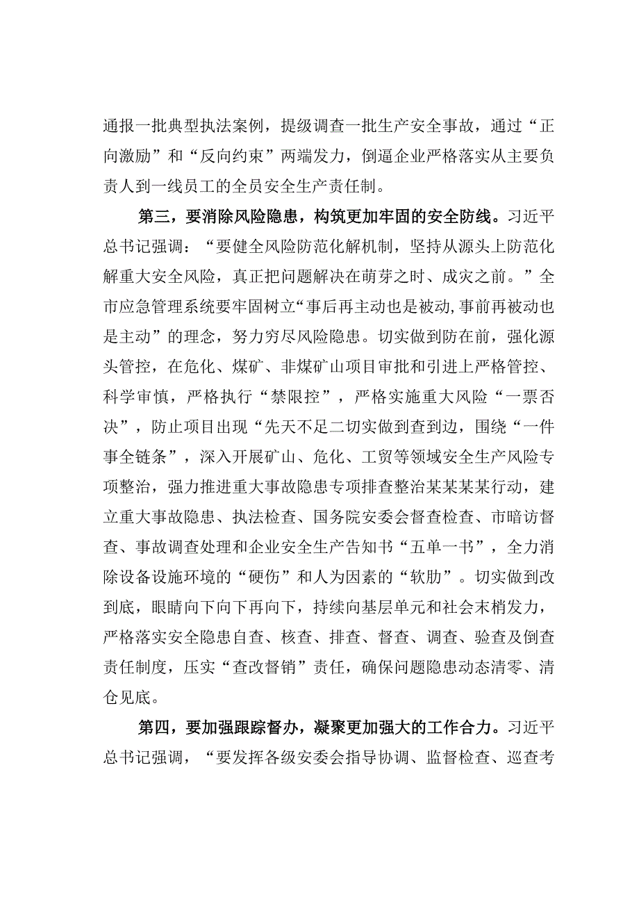 在应急管理系统安全生产专题部署推进会上的讲话.docx_第3页