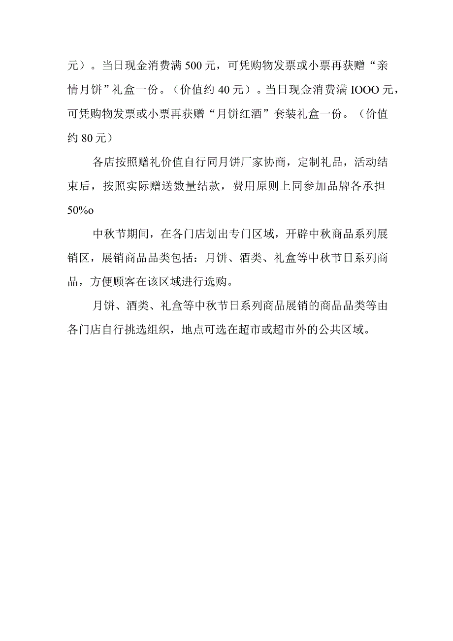 国庆节营销活动方案 篇1.docx_第2页