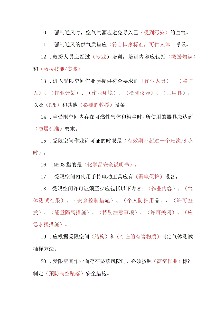 受限空间安全试题库（含答案）.docx_第2页