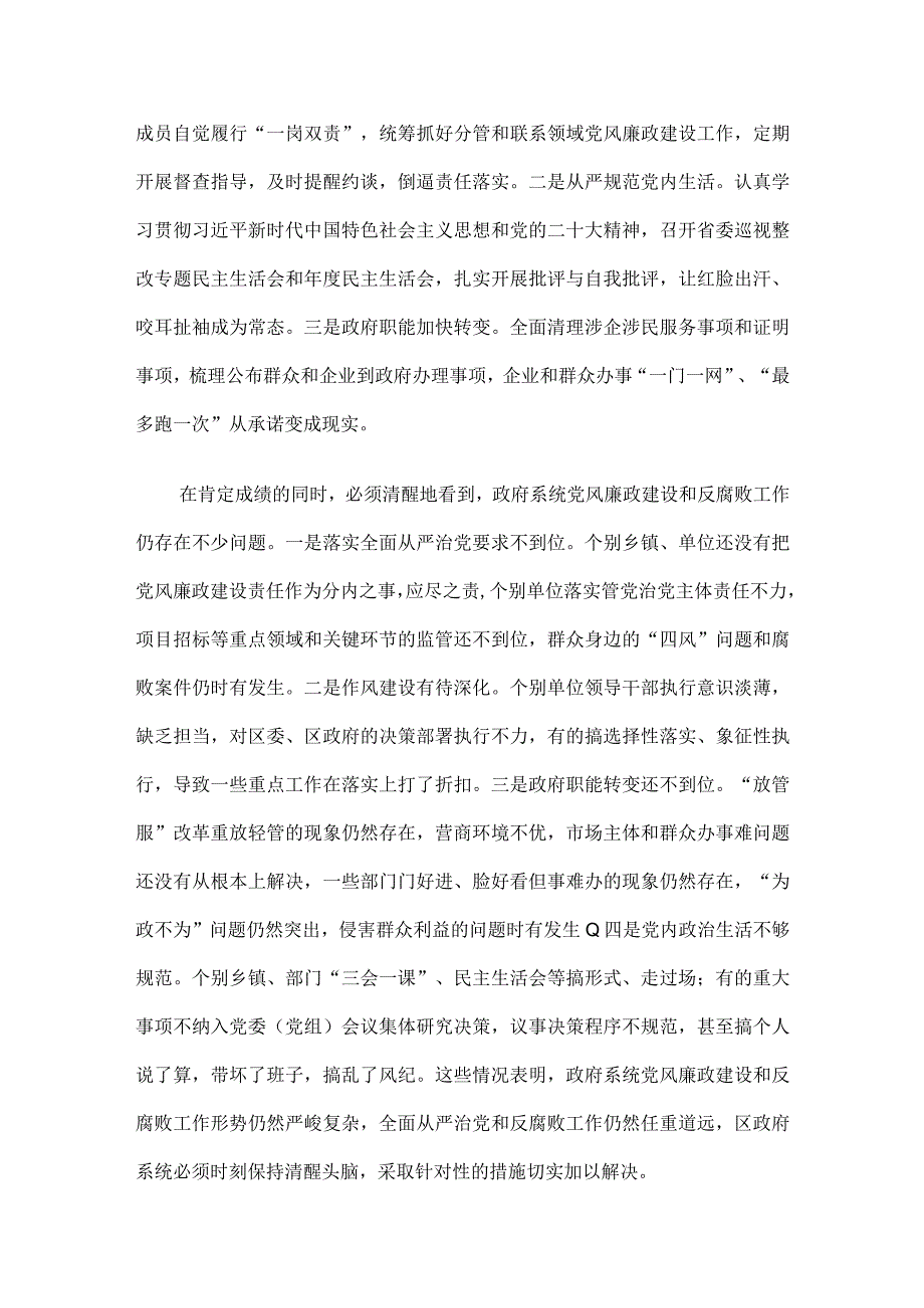 在区政府系统廉政工作会议暨落实党风廉政建设主体责任集体约谈会上的讲话.docx_第2页