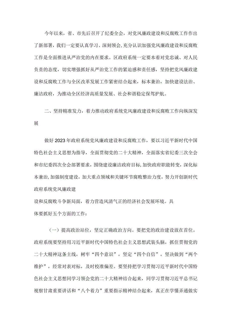 在区政府系统廉政工作会议暨落实党风廉政建设主体责任集体约谈会上的讲话.docx_第3页