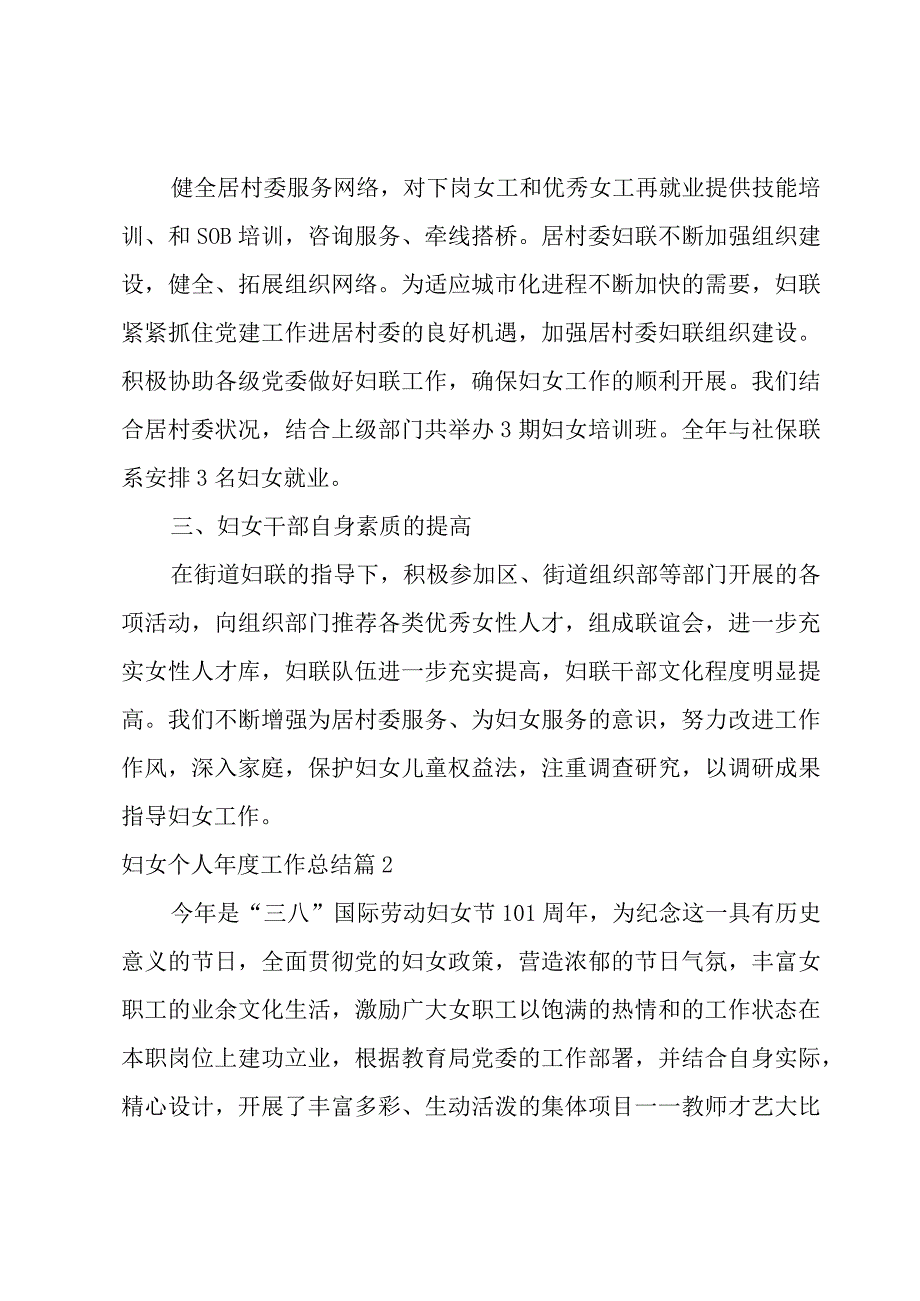 妇女个人年度工作总结系列.docx_第2页