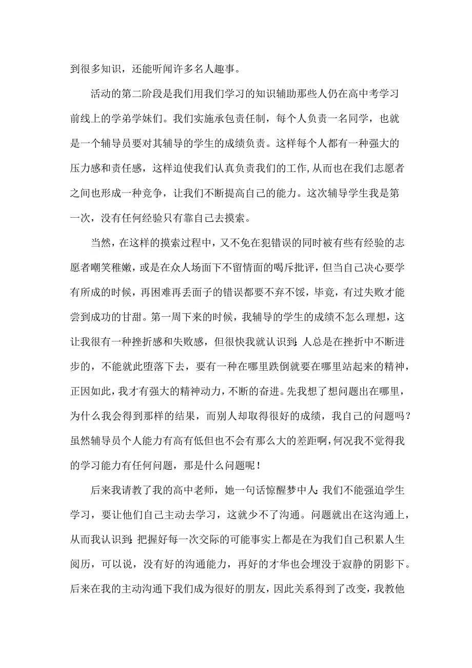 大学生暑期社会实践活动总结3000字.docx_第2页