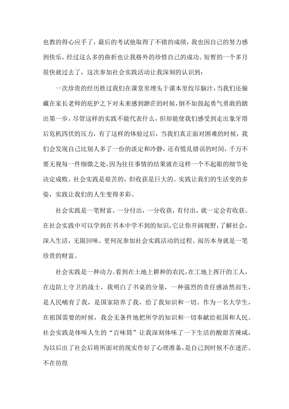 大学生暑期社会实践活动总结3000字.docx_第3页