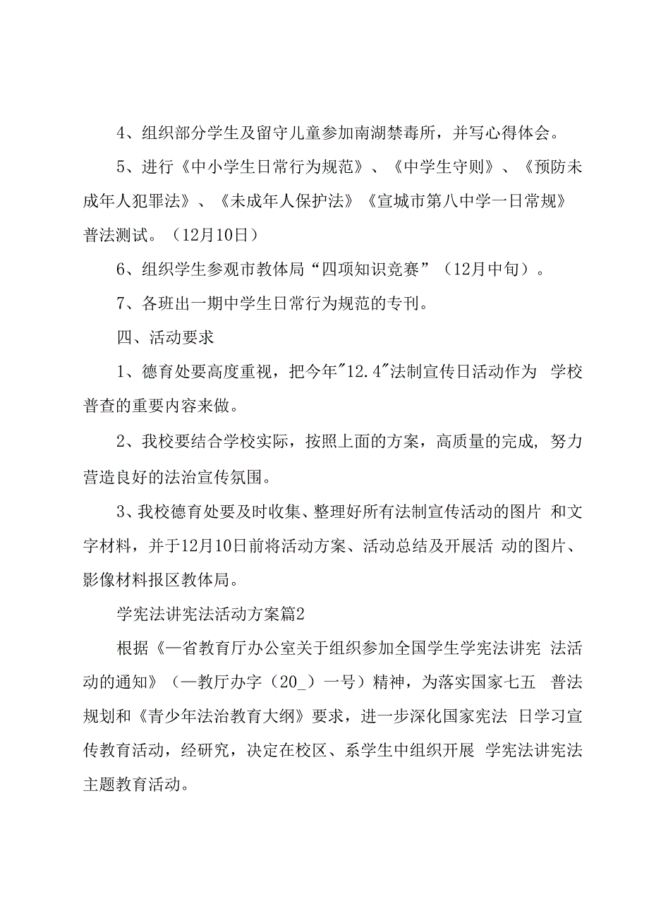 学宪法讲宪法活动方案（26篇）(1).docx_第2页