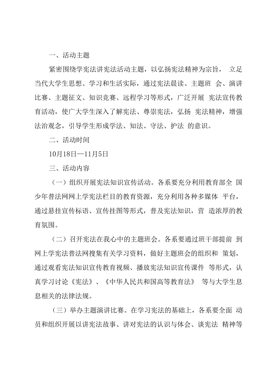 学宪法讲宪法活动方案（26篇）(1).docx_第3页