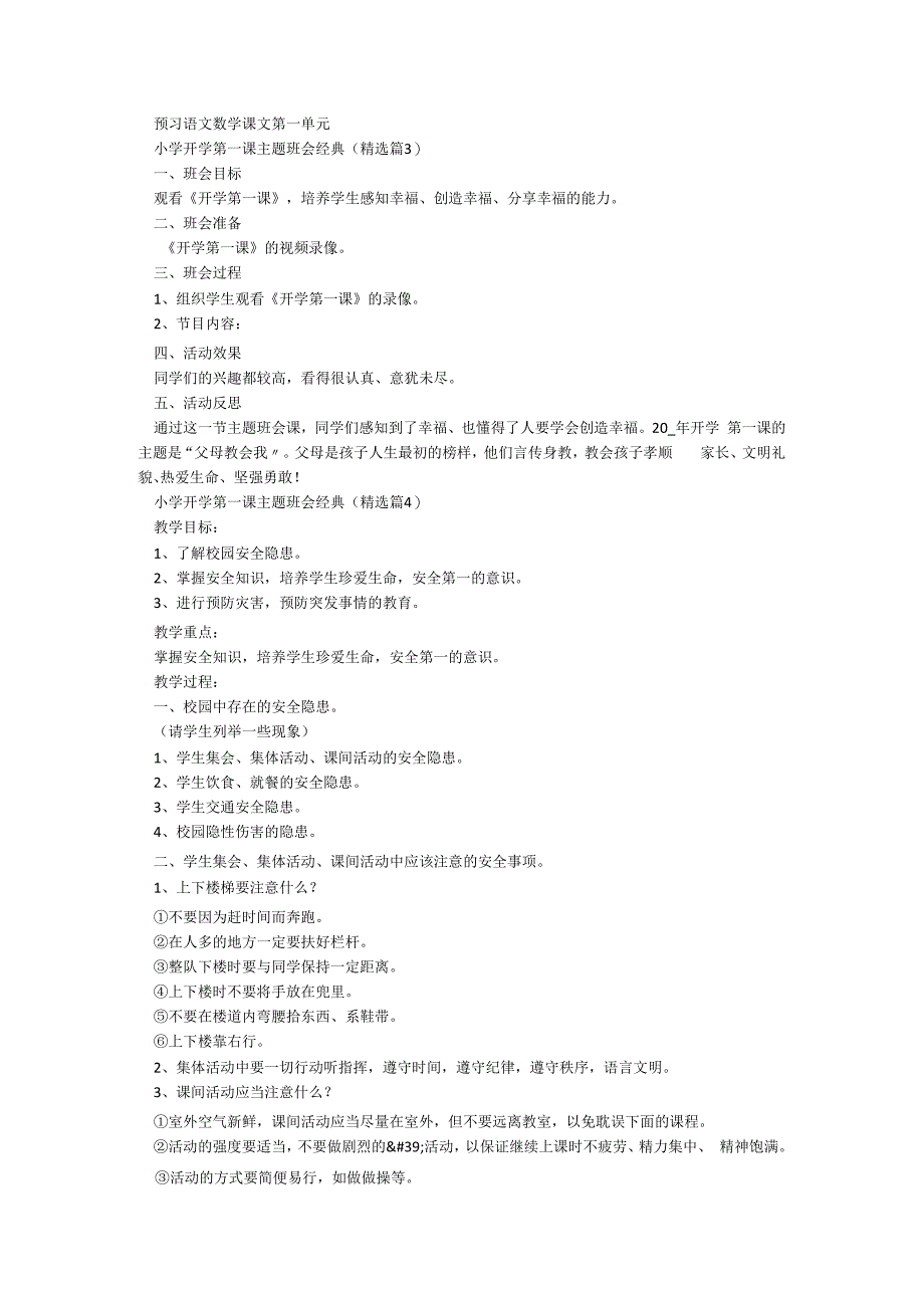 小学开学第一课主题班会经典5篇.docx_第3页