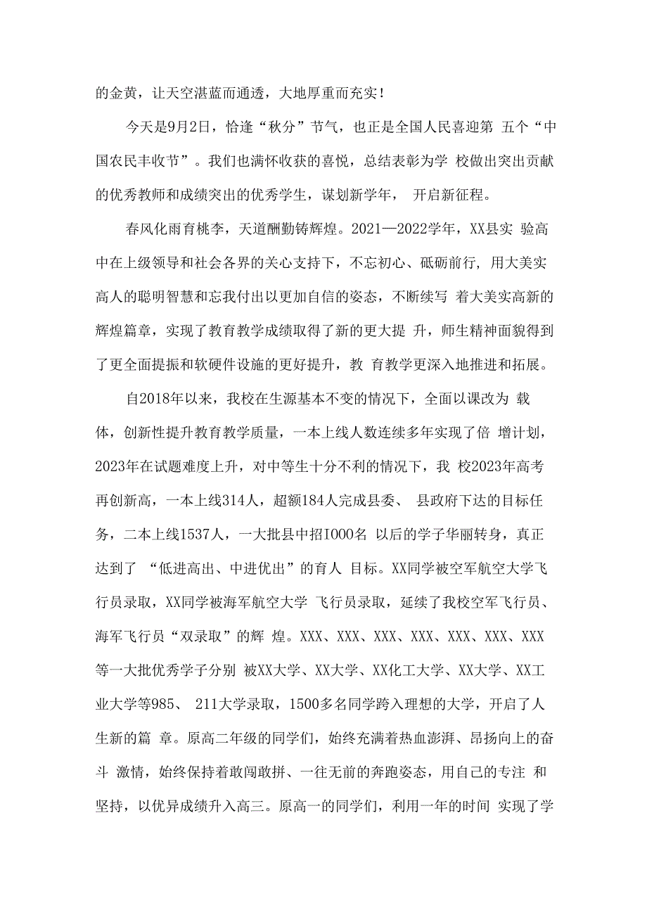 小学2023年《秋季开学典礼》校长致辞 合计7份.docx_第3页