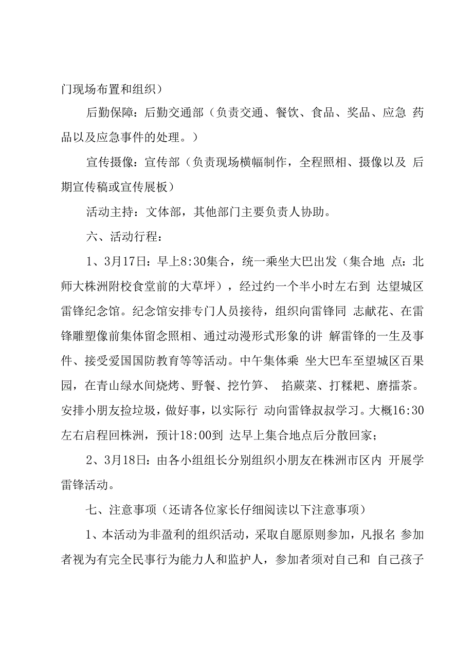 学雷锋月活动方案【7篇】.docx_第2页