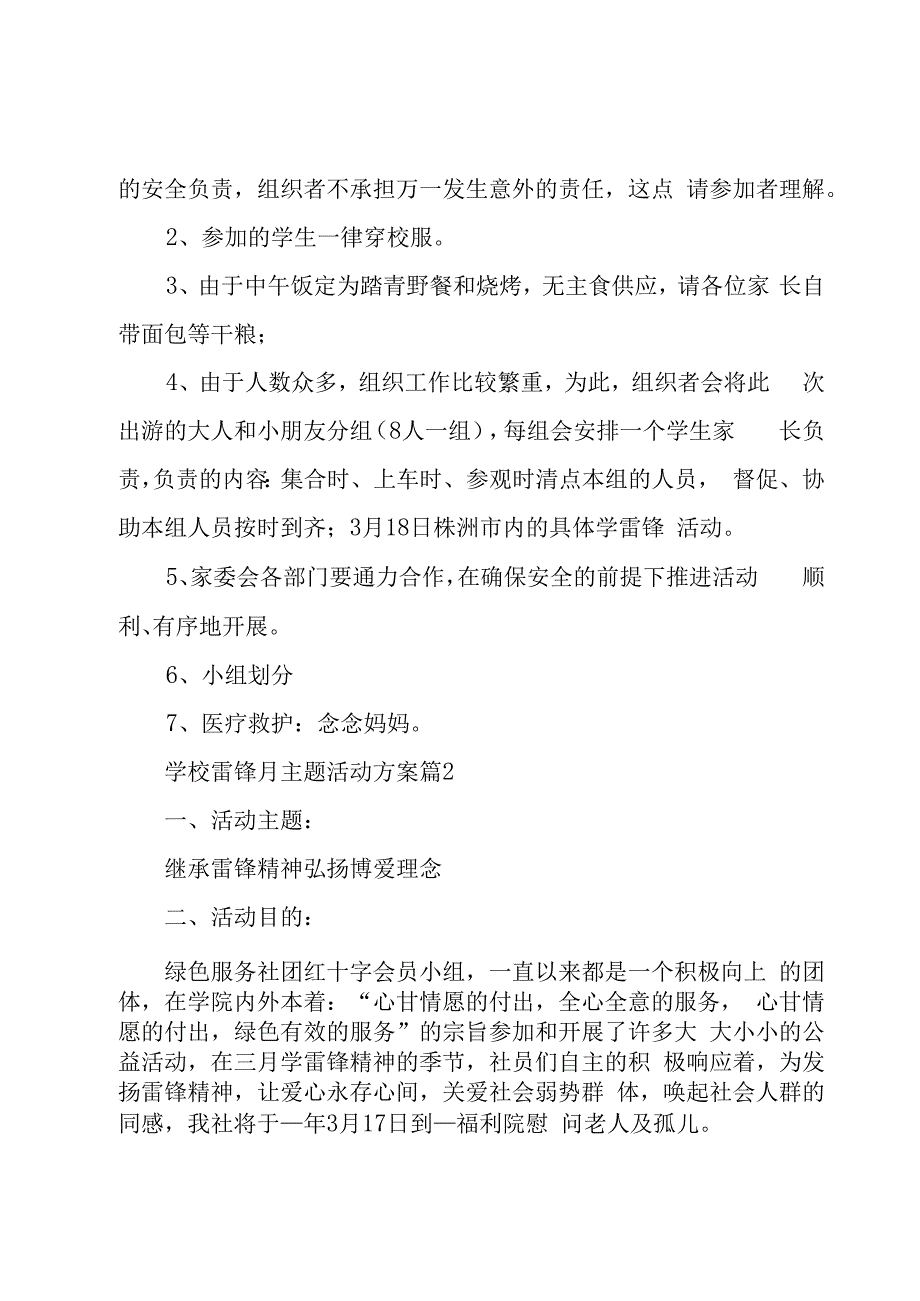 学雷锋月活动方案【7篇】.docx_第3页