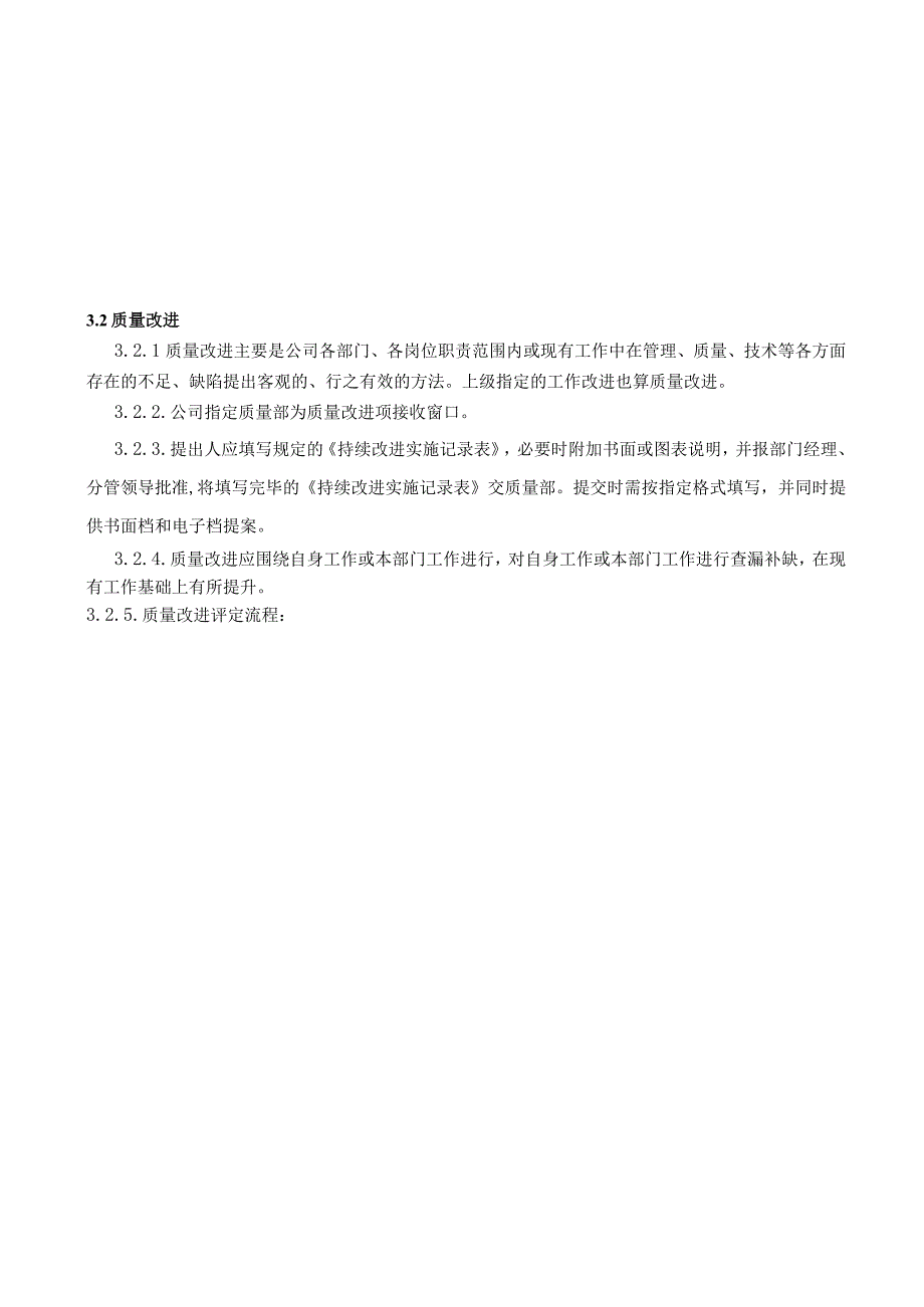 合理化建议质量改进与创新管理办法.docx_第2页