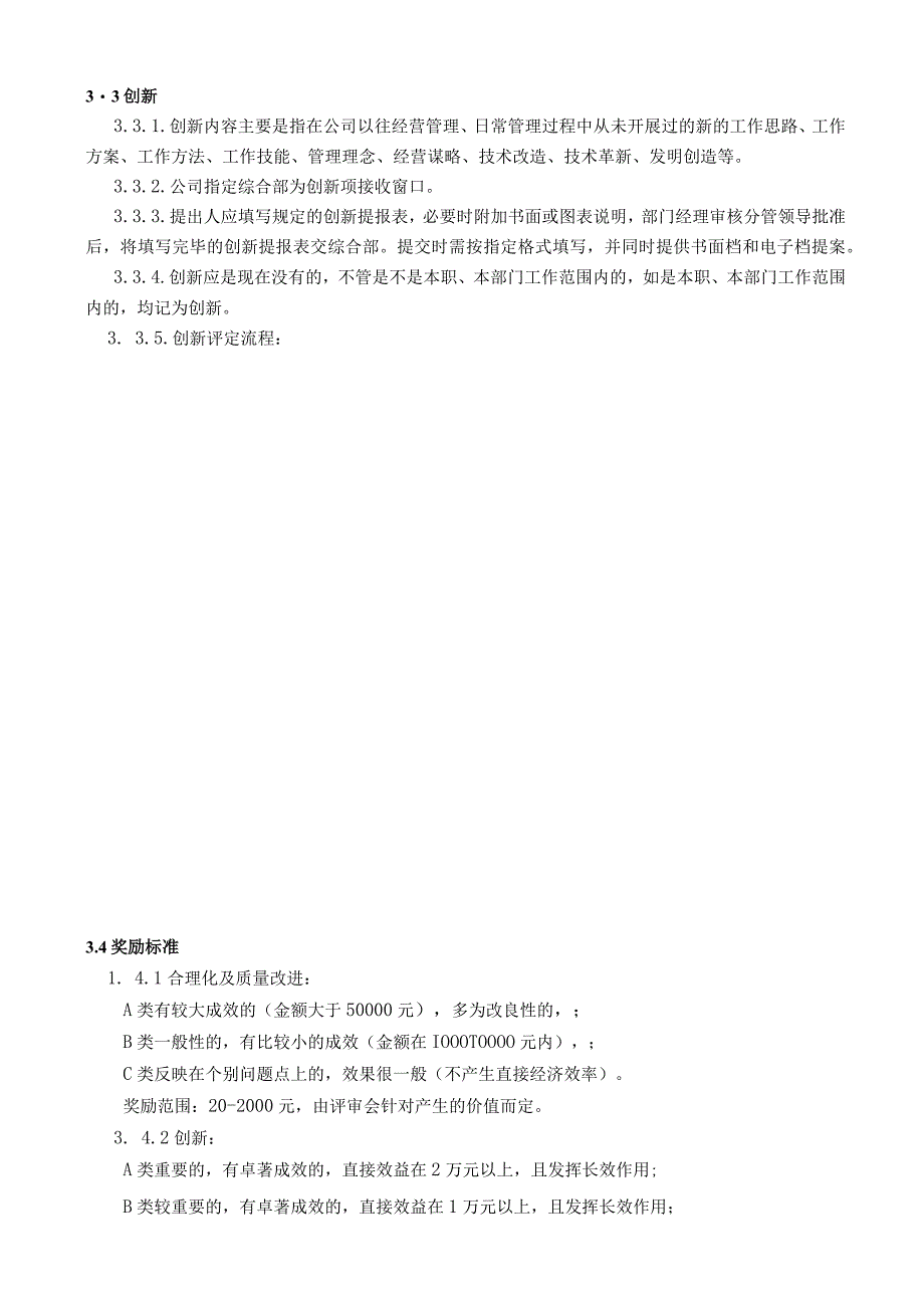 合理化建议质量改进与创新管理办法.docx_第3页