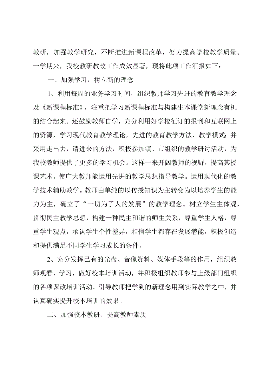 学校述职报告总结范文(实用7篇).docx_第3页