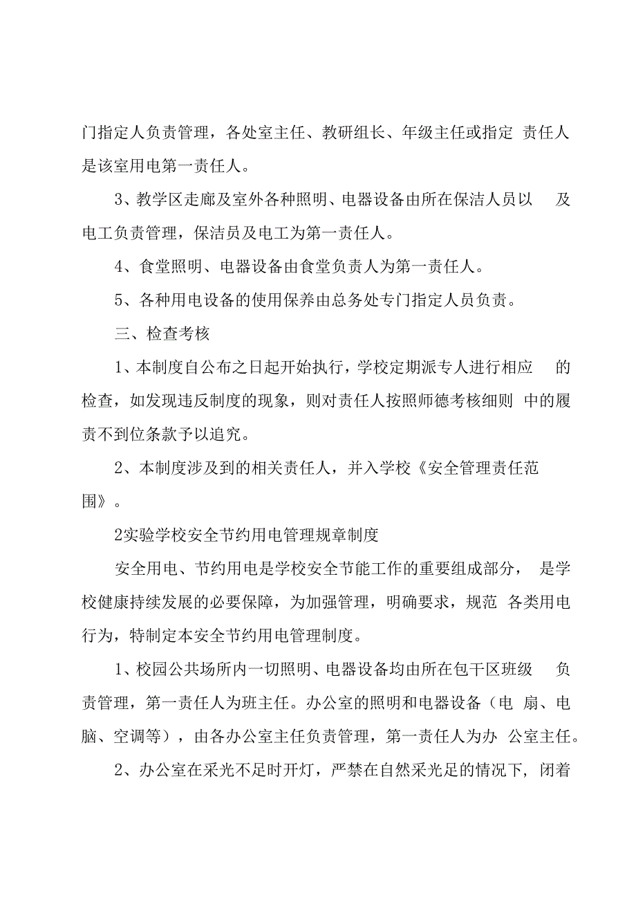 学校节约用水用电制度（5篇）.docx_第2页