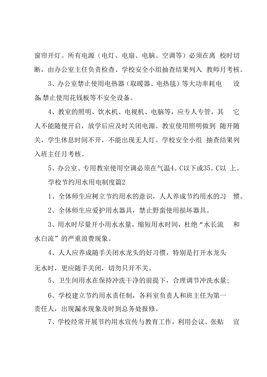 学校节约用水用电制度（5篇）.docx_第3页