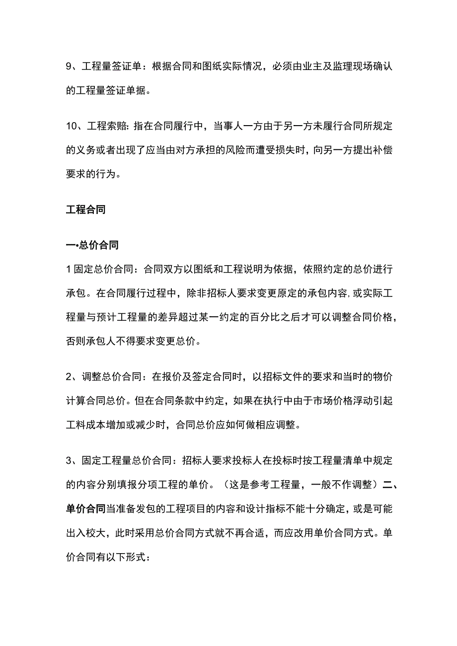 工程结算审计要点汇总全套.docx_第2页