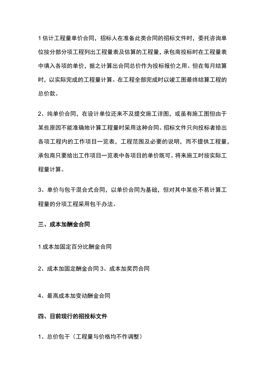 工程结算审计要点汇总全套.docx_第3页