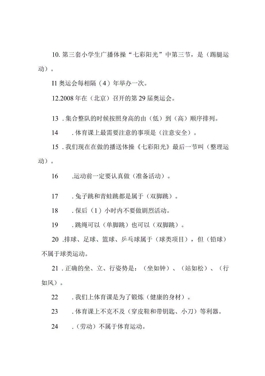 小学体育试题库完整.docx_第2页