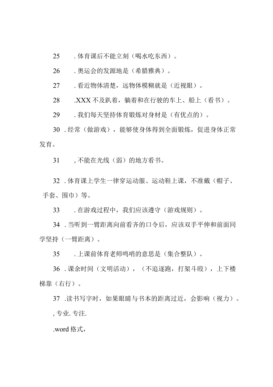 小学体育试题库完整.docx_第3页