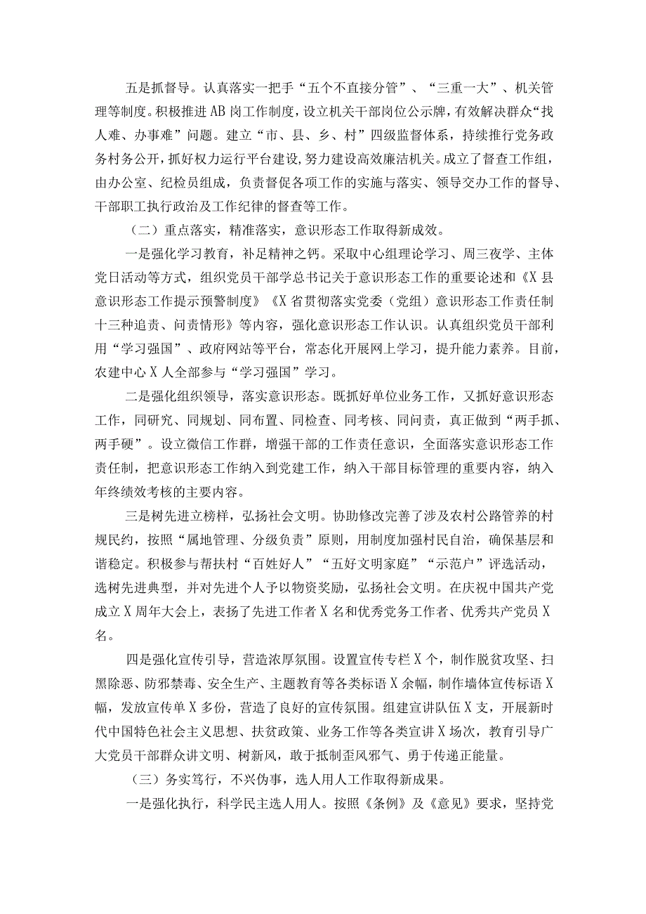 县委巡察组单位党组三个聚焦巡察情况报告.docx_第2页