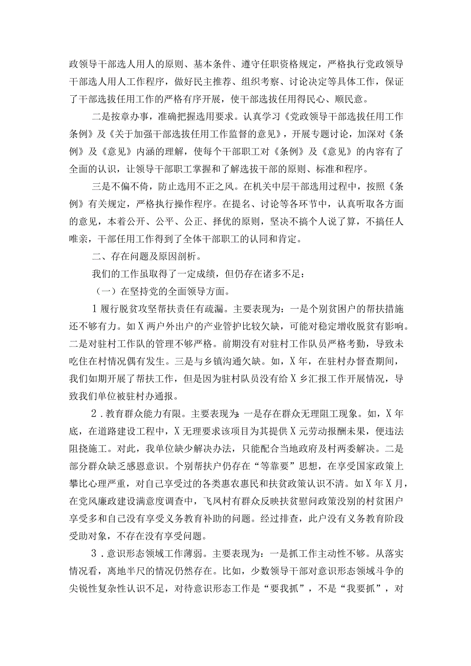 县委巡察组单位党组三个聚焦巡察情况报告.docx_第3页