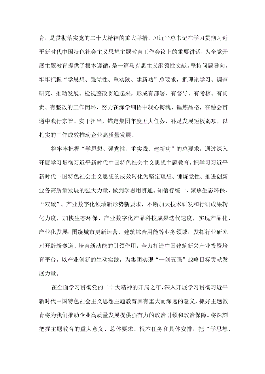 大学生“学思想、强党性、重实践、建新功”第二批主题教育心得体会 汇编5份.docx_第2页