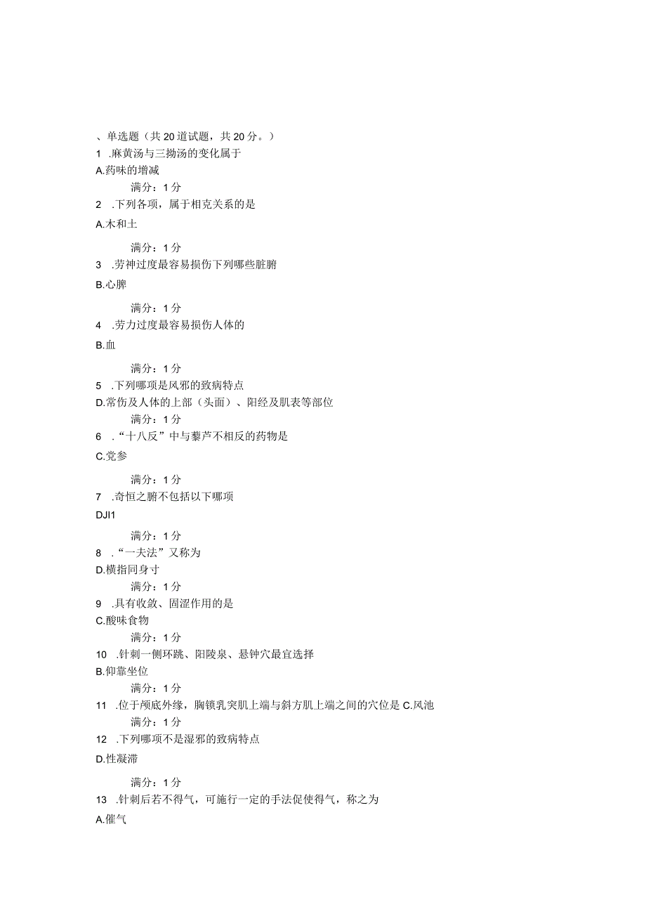 医科大学7月考试《中医护理学基础》考查课试题.docx_第1页