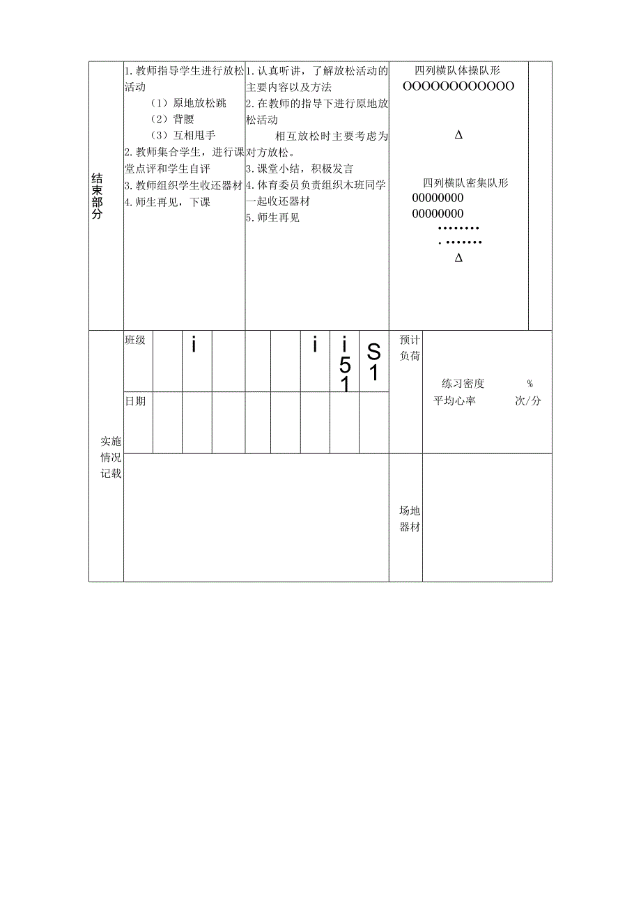 少年拳 体育课教学设计教案.docx_第3页