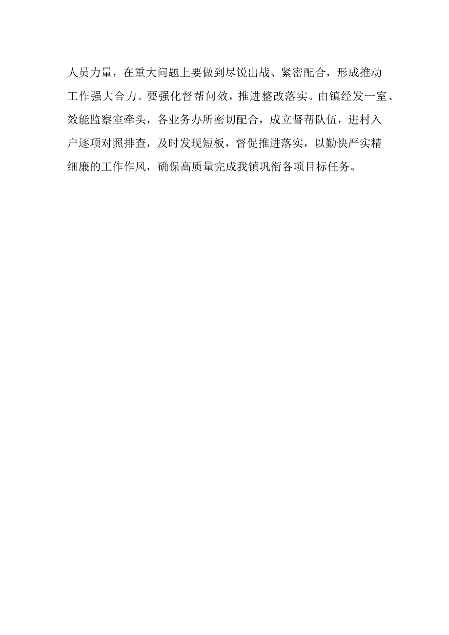 召开巩固拓展脱贫攻坚成果同乡村振兴有效衔接“百日提升”行动安排部署会.docx_第2页