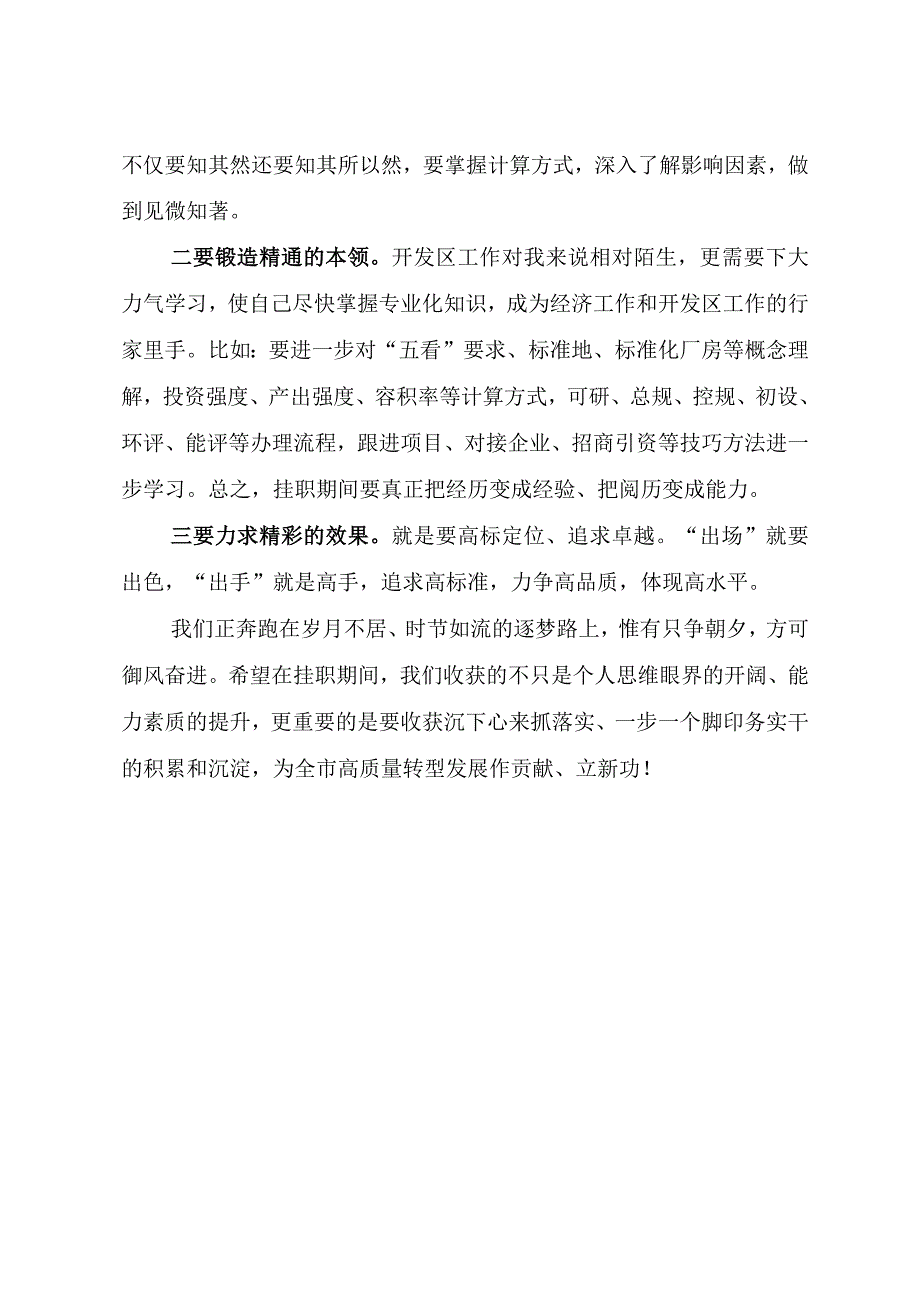 在挂职干部座谈会上的发言.docx_第3页