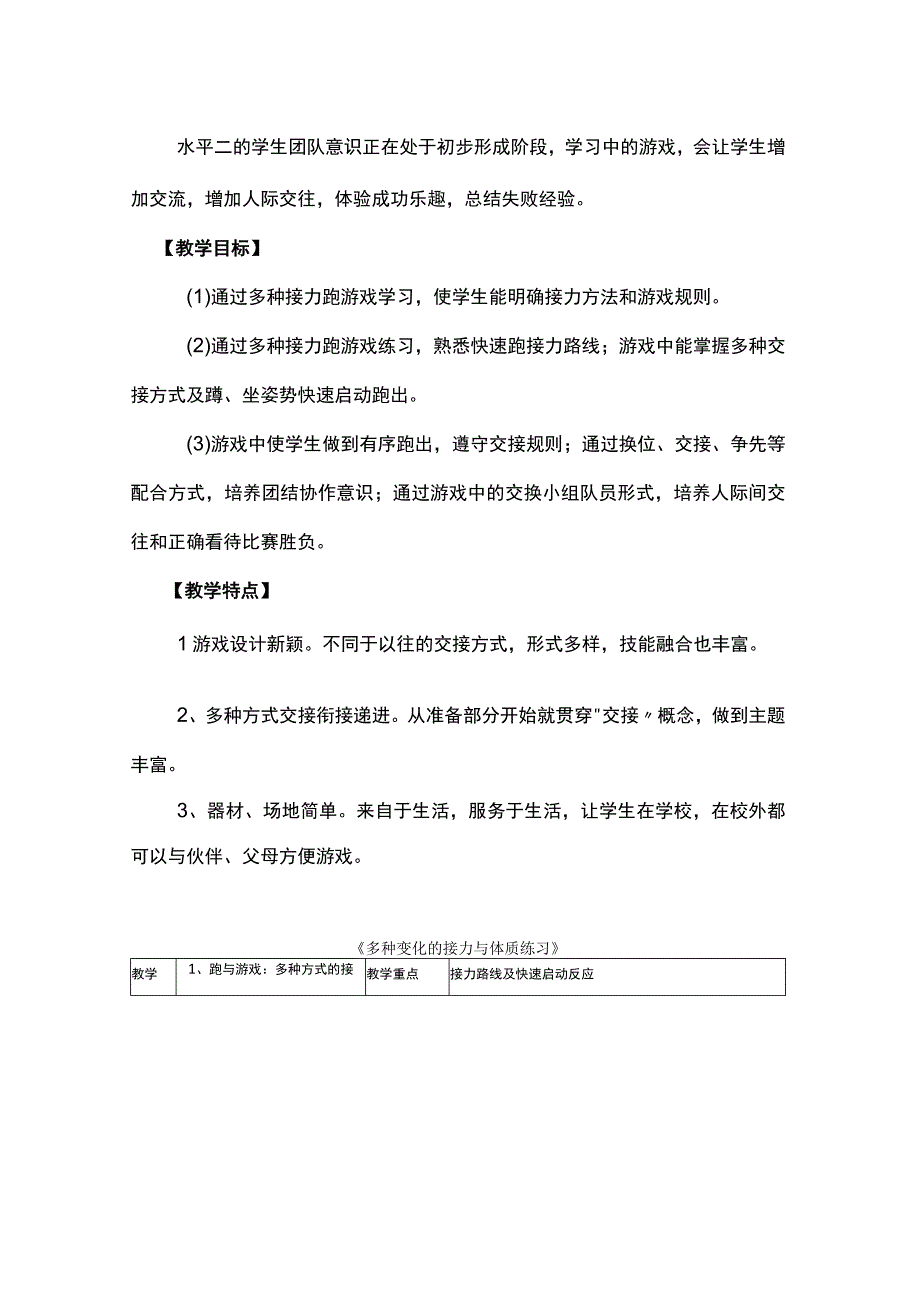 多种变化的接力与体质练习（教学设计）人教版体育三年级上册.docx_第2页