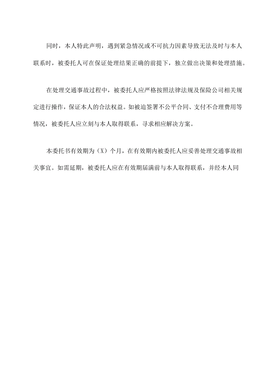 处理交通事故个人委托书.docx_第2页