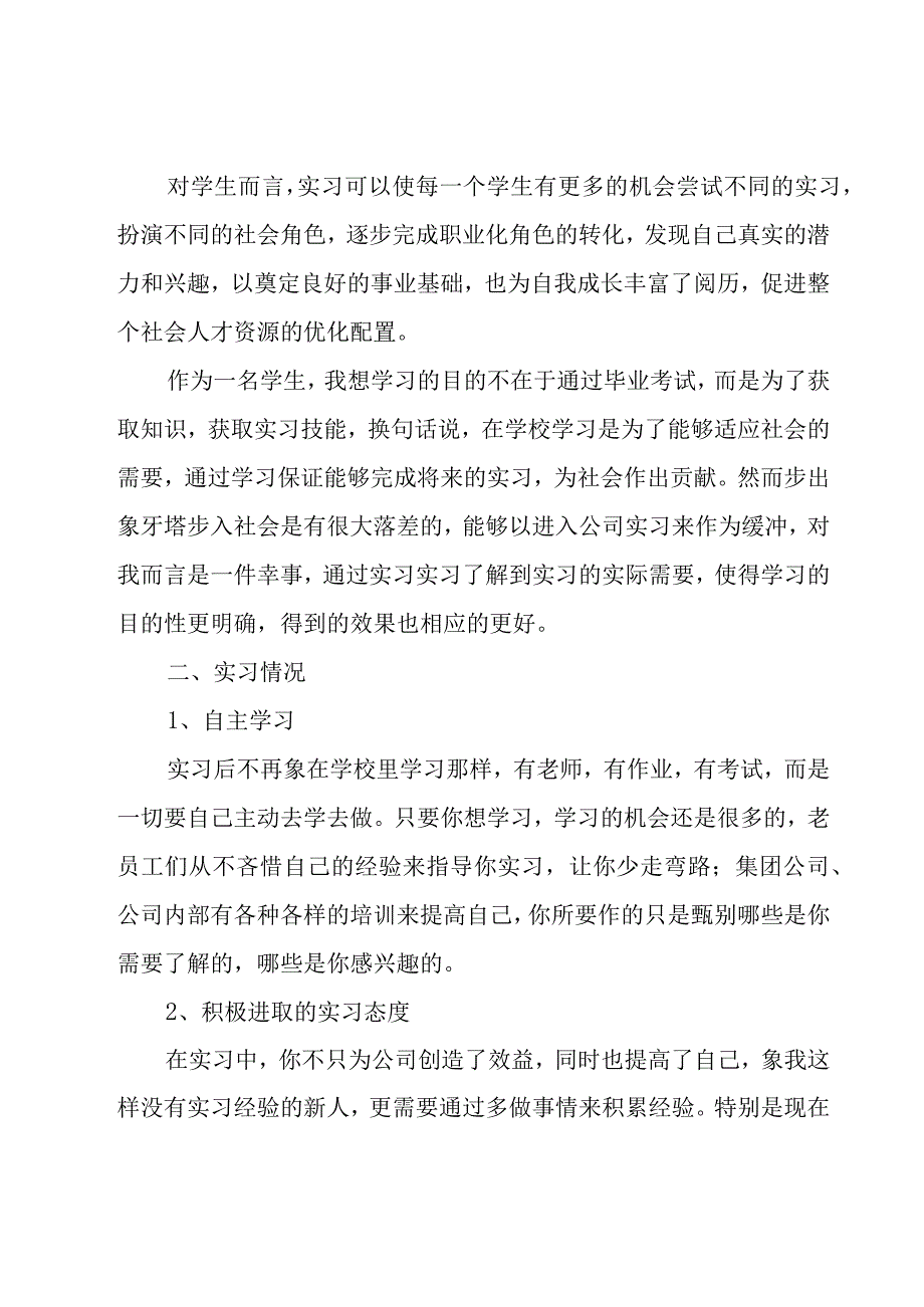 客服员工实习个人工作总结（28篇）.docx_第2页