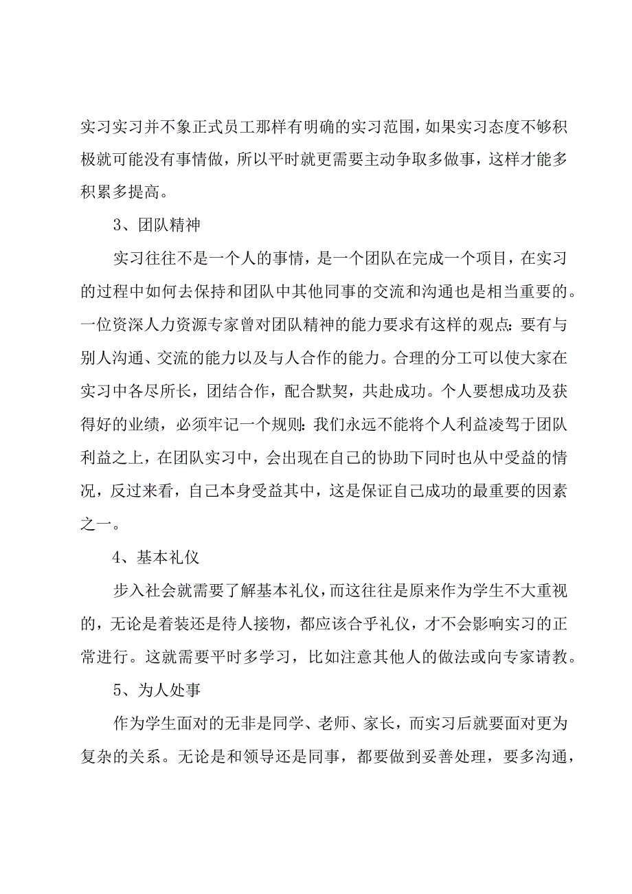 客服员工实习个人工作总结（28篇）.docx_第3页