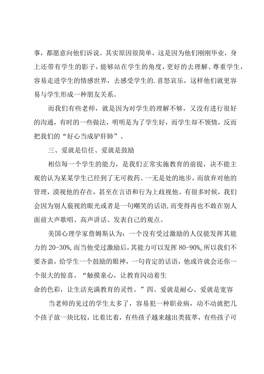 小学班主任年终工作总结锦集15篇.docx_第2页