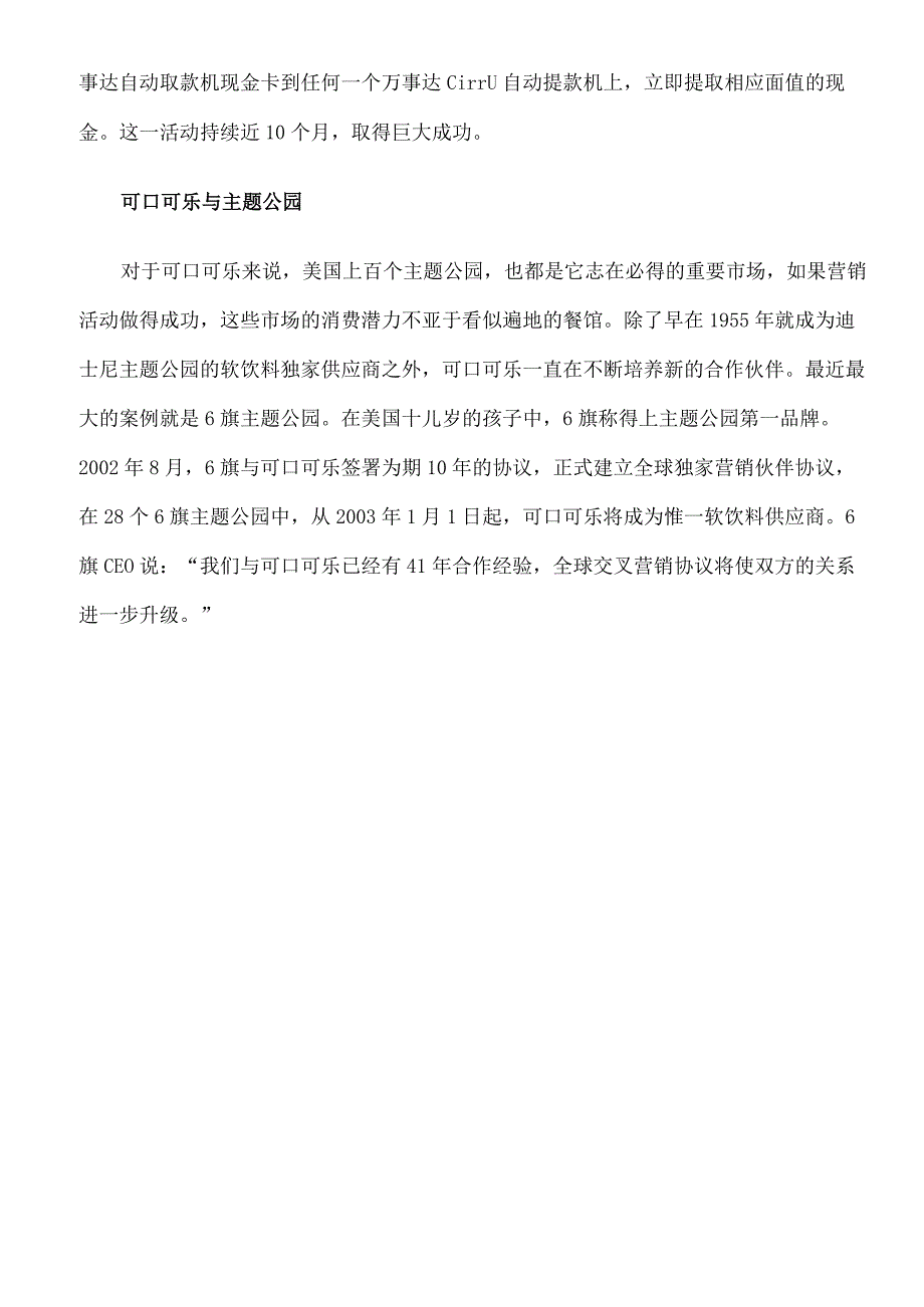 可口可乐营销案例之交叉营销.docx_第3页