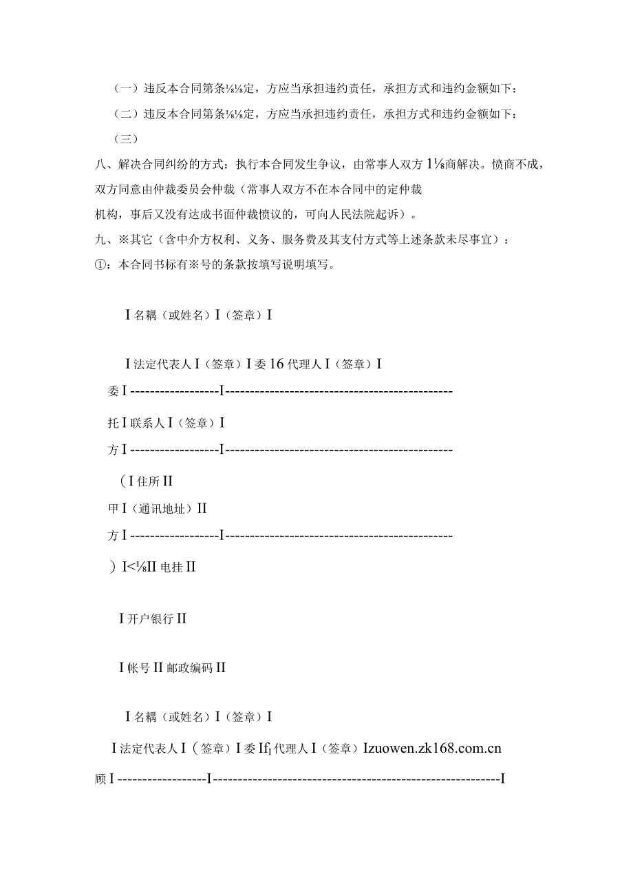 商标专利合同：技术咨询合同.docx_第3页