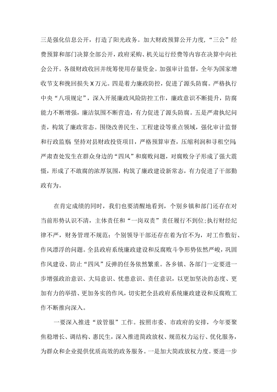 在全县政府系统廉政工作暨审计工作会议上的讲话.docx_第2页