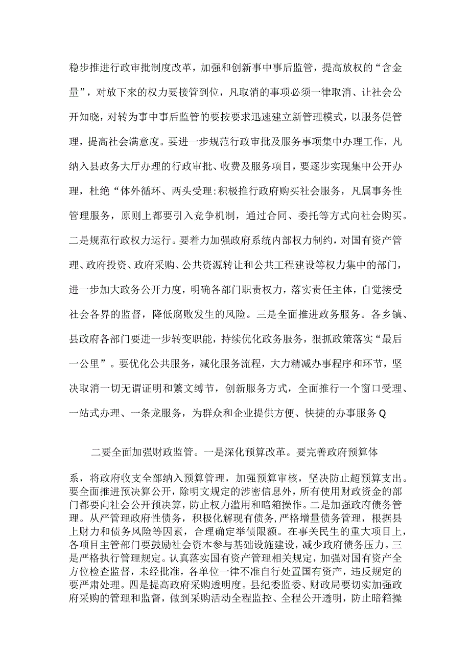 在全县政府系统廉政工作暨审计工作会议上的讲话.docx_第3页